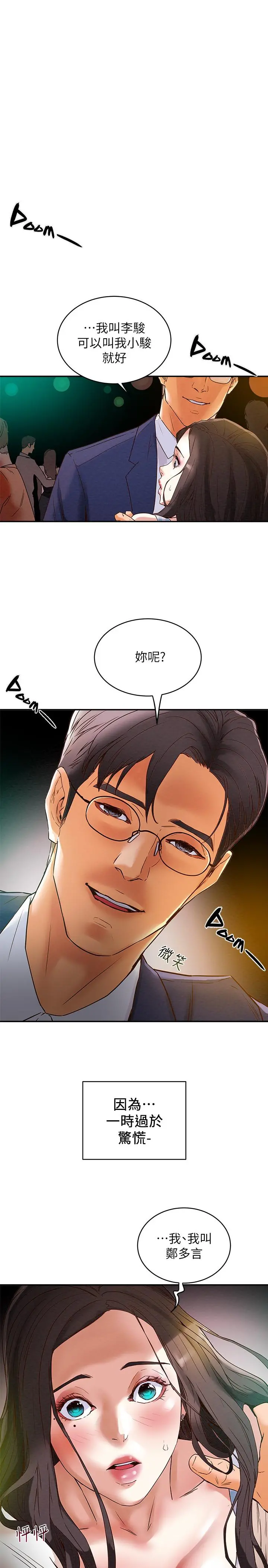 纯情女攻略计划 第3话-我比你老婆更棒吧 第17页