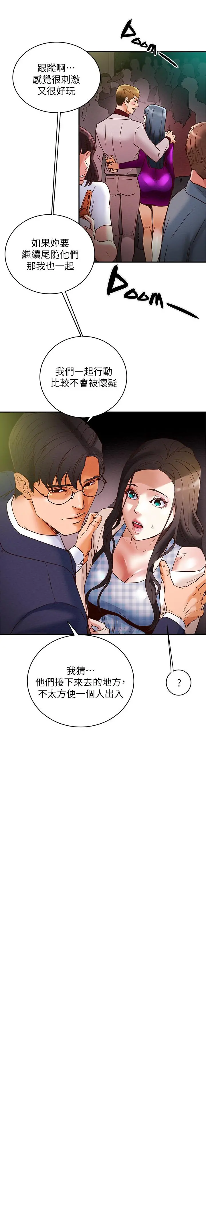纯情女攻略计划 第3话-我比你老婆更棒吧 第19页