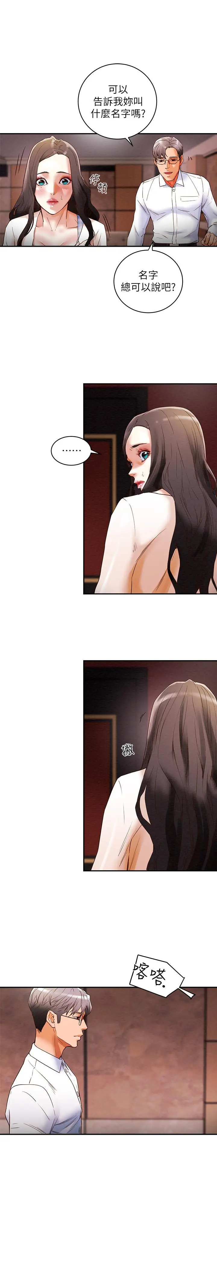 纯情女攻略计划 第3话-我比你老婆更棒吧 第11页