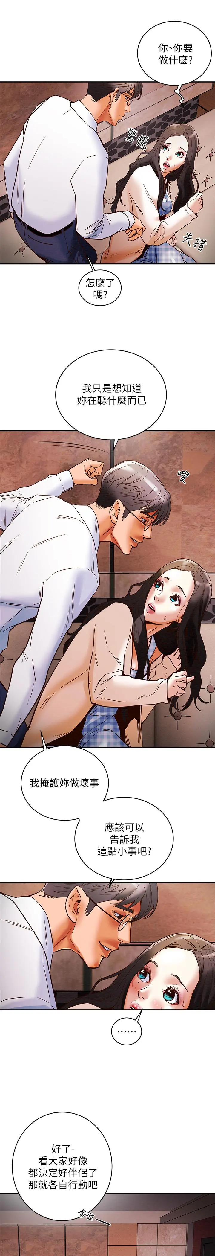 纯情女攻略计划 第3话-我比你老婆更棒吧 第9页