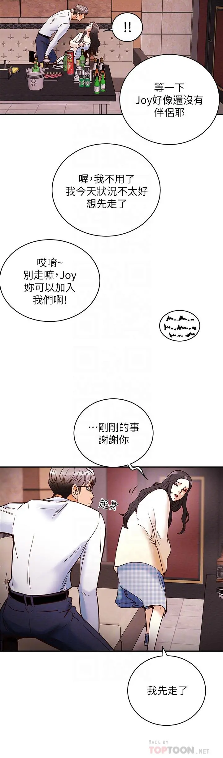 纯情女攻略计划 第3话-我比你老婆更棒吧 第10页