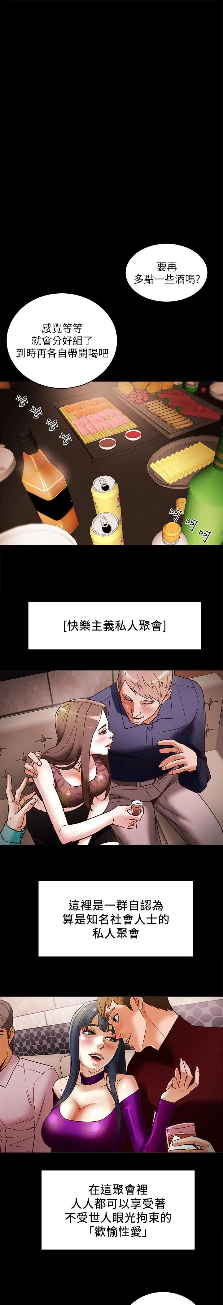 纯情女攻略计划 第3话-我比你老婆更棒吧 第3页