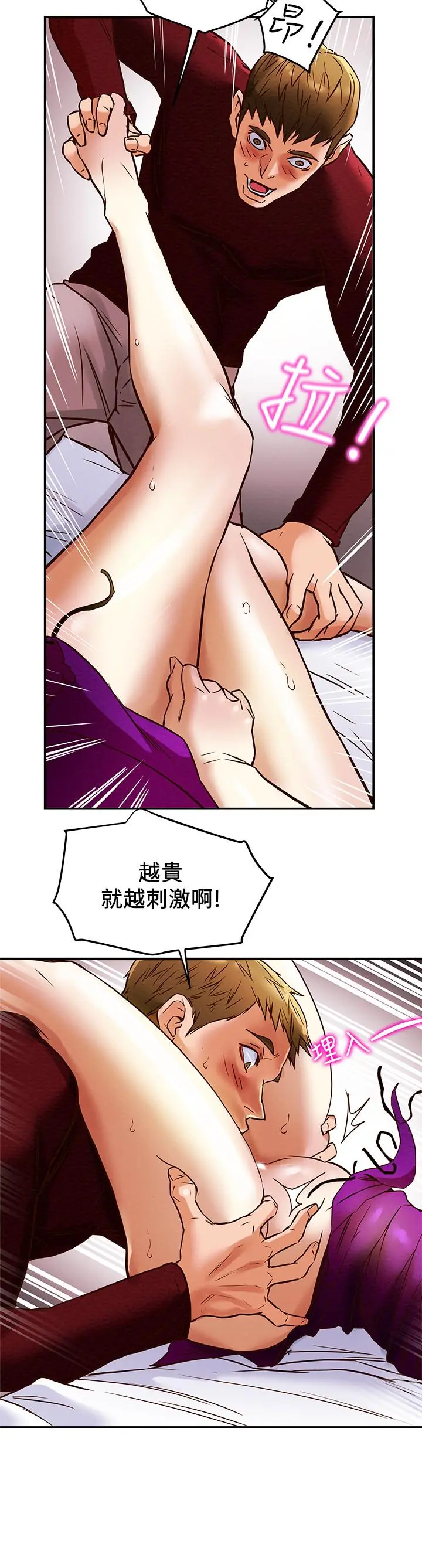 纯情女攻略计划 第3话-我比你老婆更棒吧 第26页