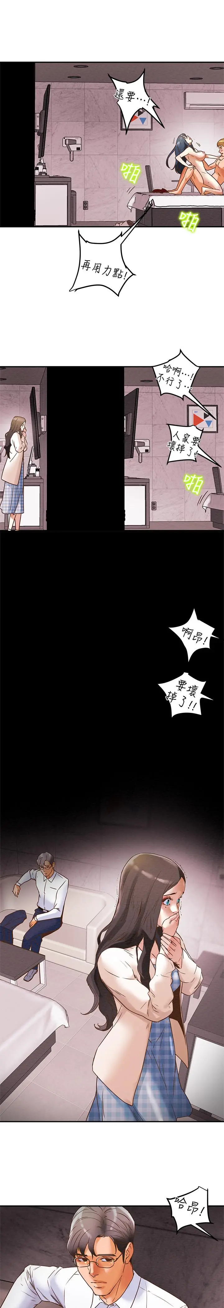 纯情女攻略计划 第3话-我比你老婆更棒吧 第38页