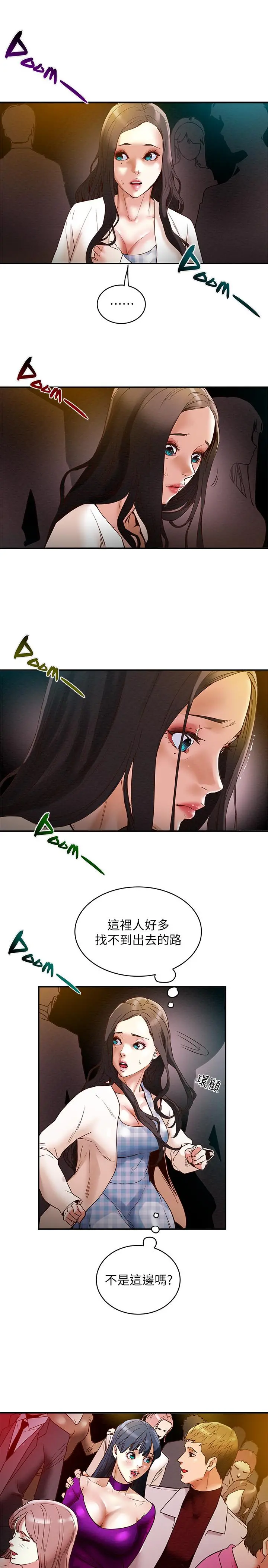 纯情女攻略计划 第3话-我比你老婆更棒吧 第13页