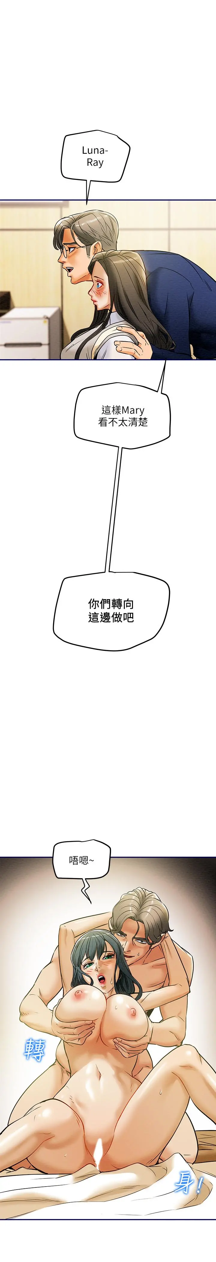 纯情女攻略计划 第11话-口爆I罩杯巨乳luna 第13页