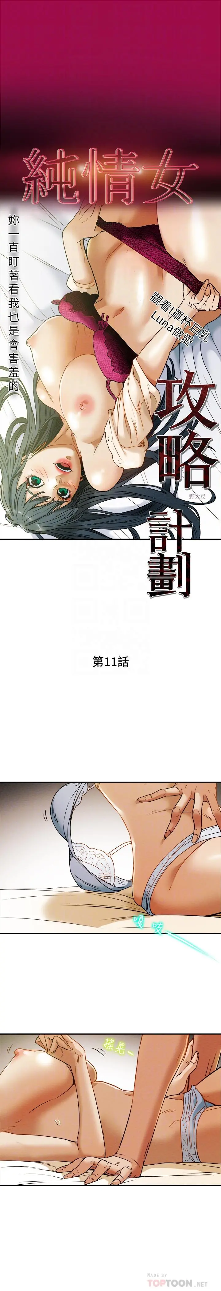 纯情女攻略计划 第11话-口爆I罩杯巨乳luna 第6页