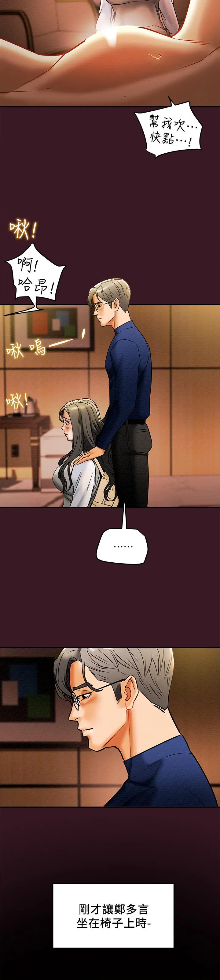 纯情女攻略计划 第11话-口爆I罩杯巨乳luna 第22页