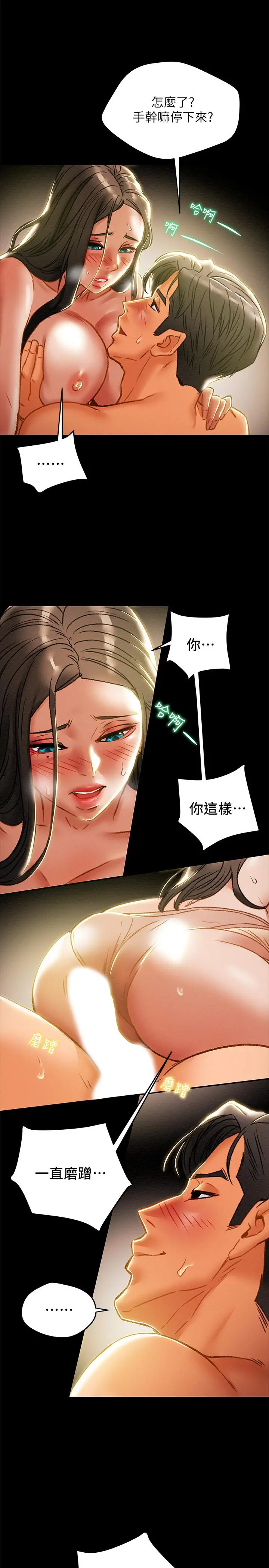 纯情女攻略计划 第32话-主人，舒服吗 第36页