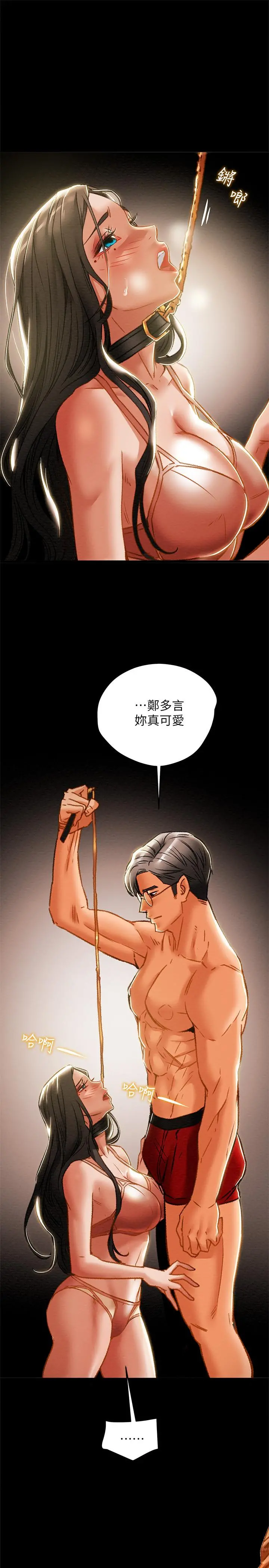 纯情女攻略计划 第32话-主人，舒服吗 第7页