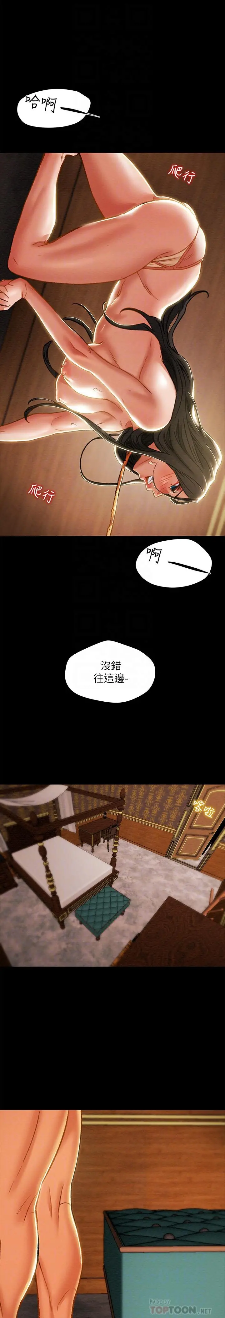 纯情女攻略计划 第32话-主人，舒服吗 第14页