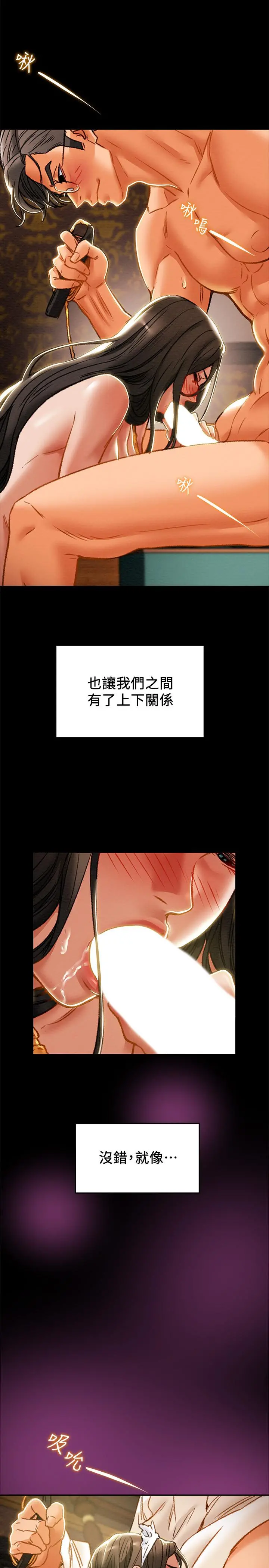 纯情女攻略计划 第32话-主人，舒服吗 第20页