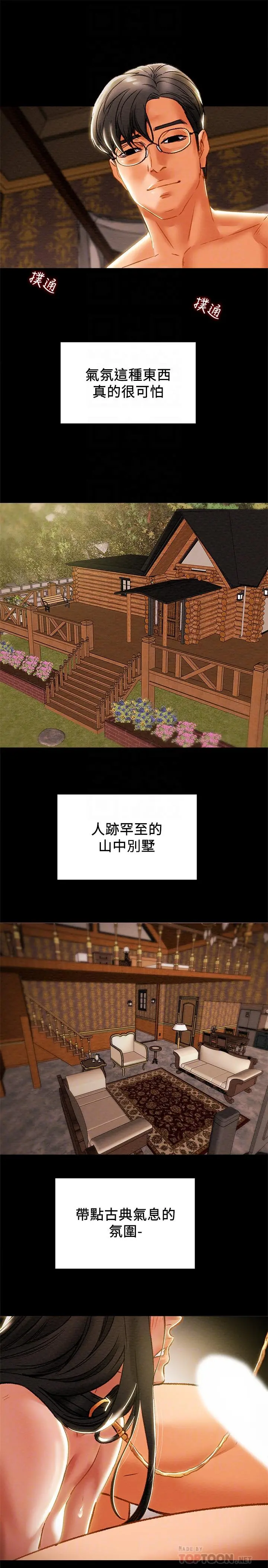 纯情女攻略计划 第32话-主人，舒服吗 第18页