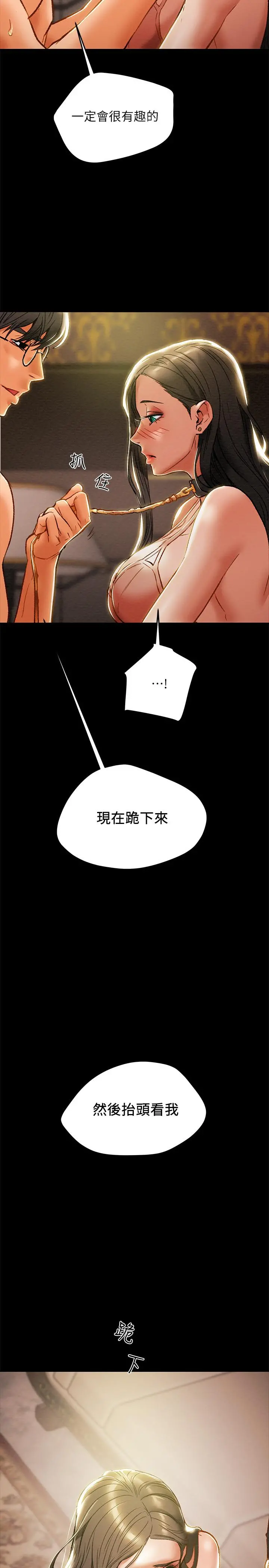 纯情女攻略计划 第32话-主人，舒服吗 第2页