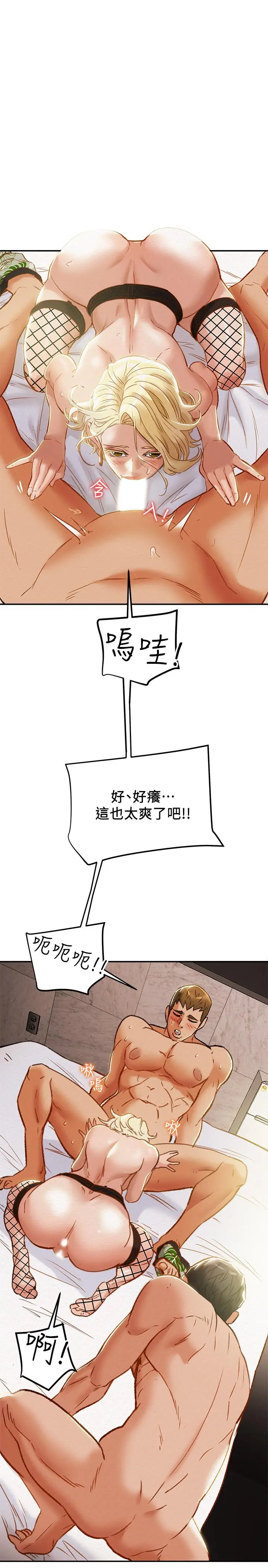 纯情女攻略计划 第30话-和老婆完全不同檔次的技术 第25页