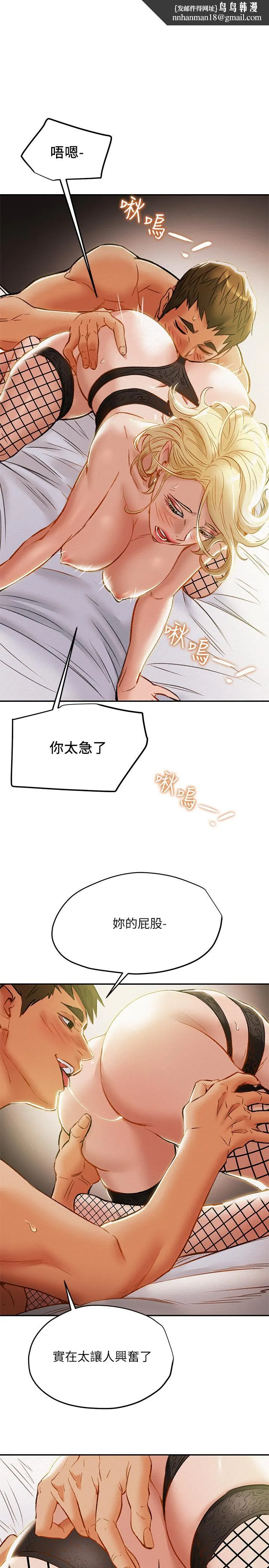 纯情女攻略计划 第30话-和老婆完全不同檔次的技术 第1页