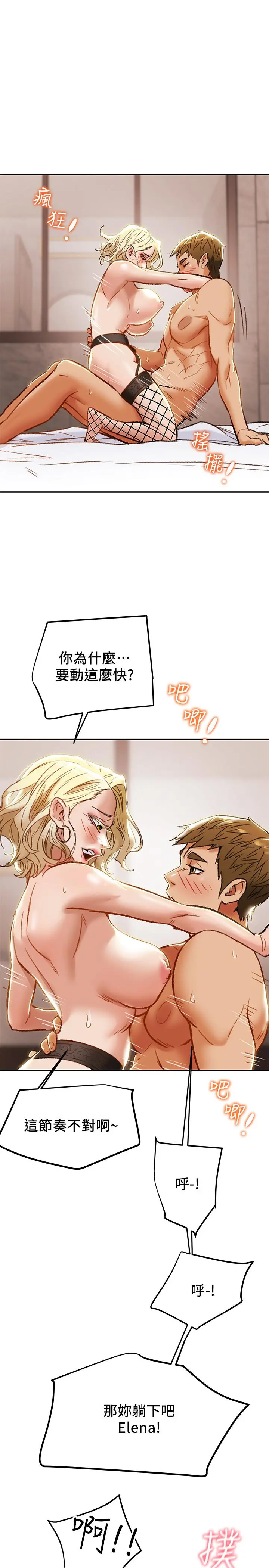 纯情女攻略计划 第30话-和老婆完全不同檔次的技术 第33页