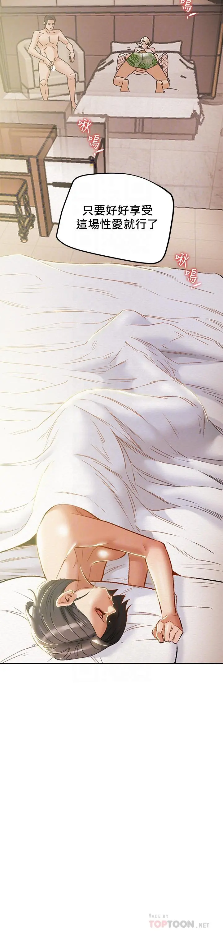 纯情女攻略计划 第30话-和老婆完全不同檔次的技术 第8页