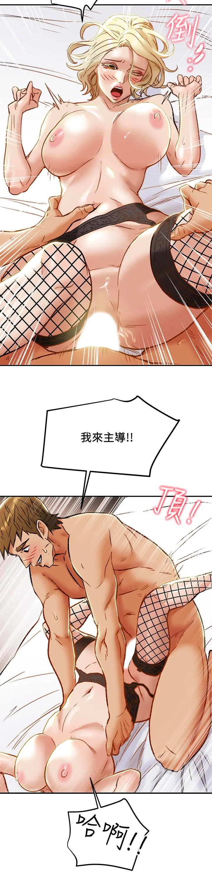 纯情女攻略计划 第30话-和老婆完全不同檔次的技术 第34页