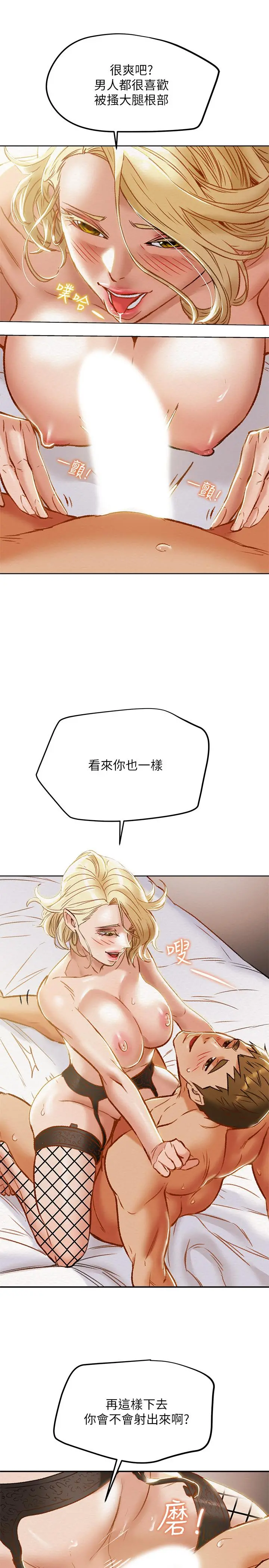 纯情女攻略计划 第30话-和老婆完全不同檔次的技术 第27页