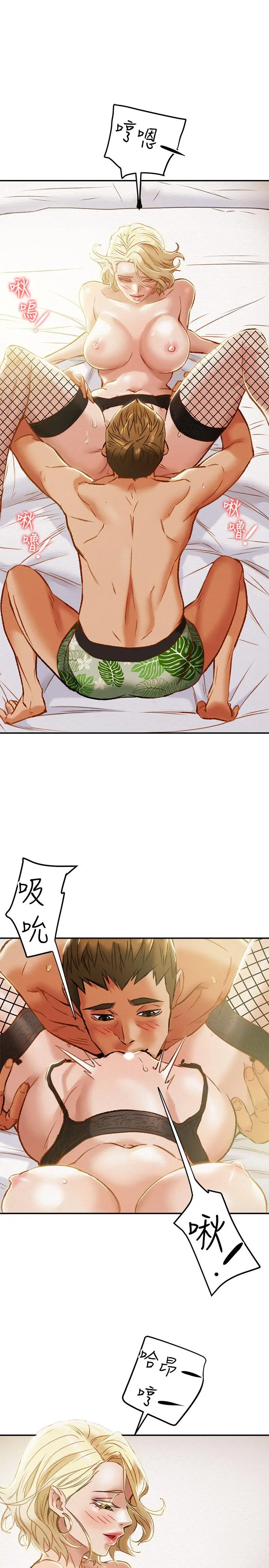 纯情女攻略计划 第30话-和老婆完全不同檔次的技术 第5页
