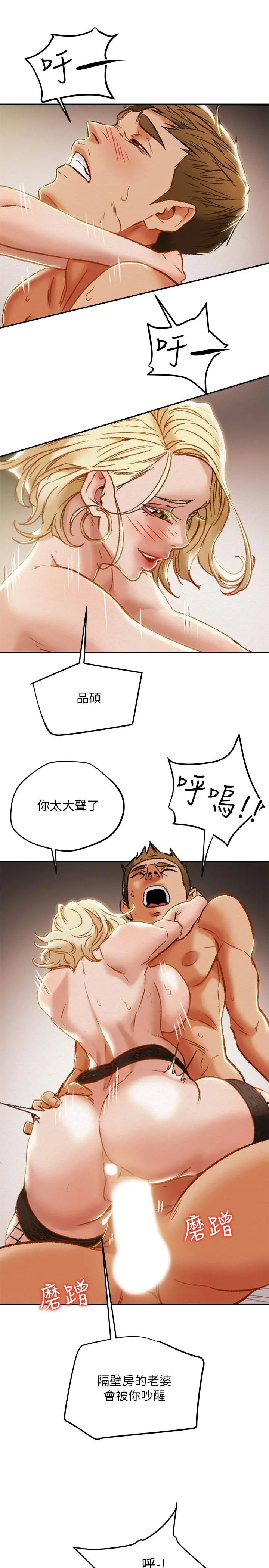 纯情女攻略计划 第30话-和老婆完全不同檔次的技术 第29页