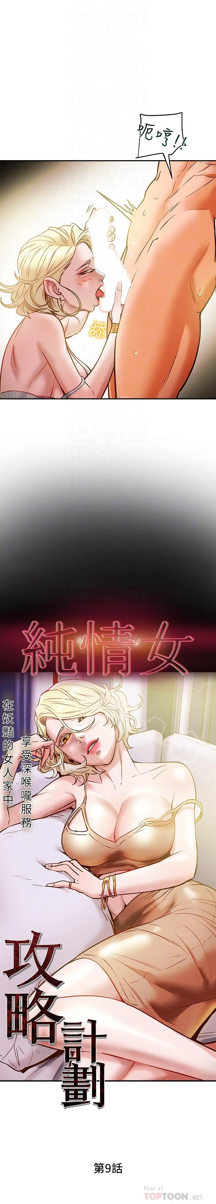 纯情女攻略计划 第9话-使男人疯狂的高超技巧 第4页