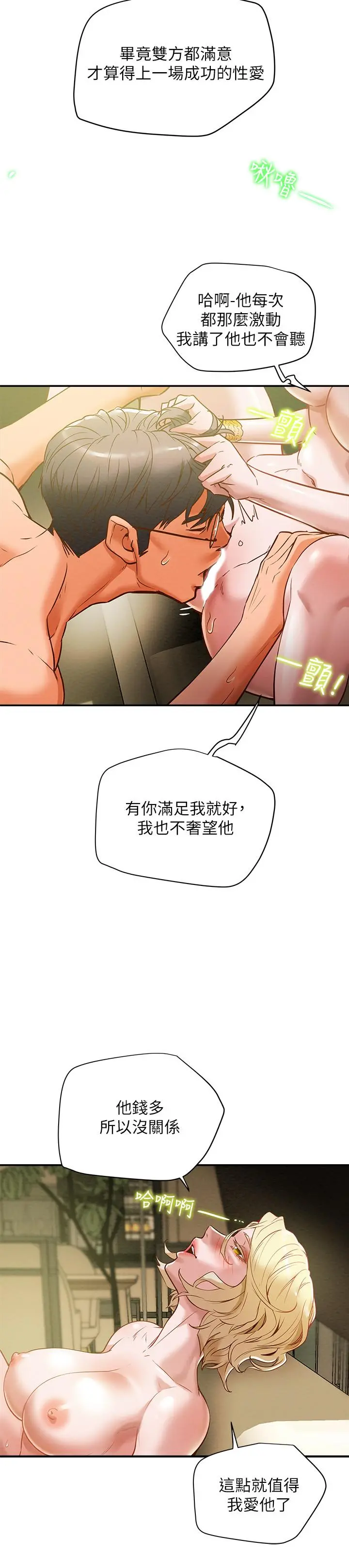 纯情女攻略计划 第9话-使男人疯狂的高超技巧 第15页