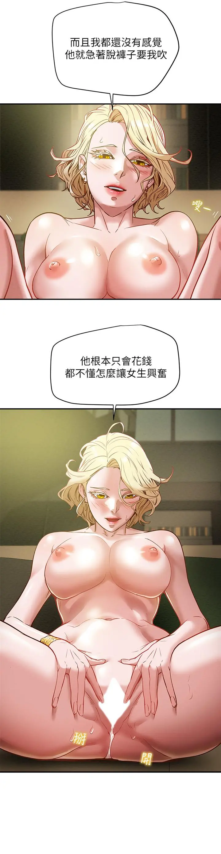 纯情女攻略计划 第9话-使男人疯狂的高超技巧 第13页