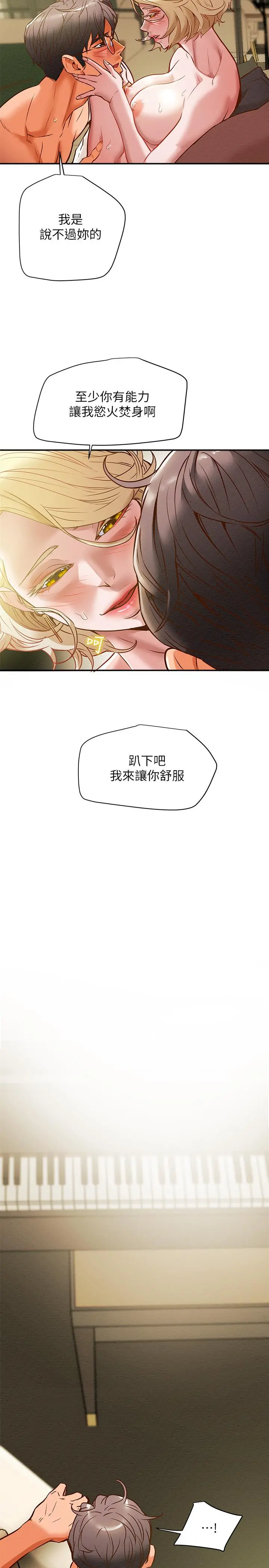 纯情女攻略计划 第9话-使男人疯狂的高超技巧 第17页