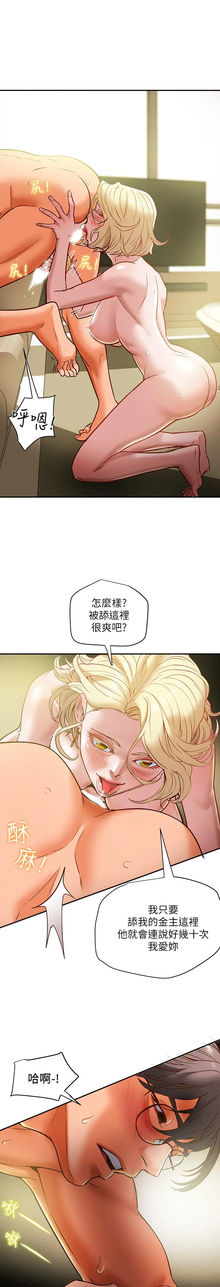 纯情女攻略计划 第9话-使男人疯狂的高超技巧 第19页