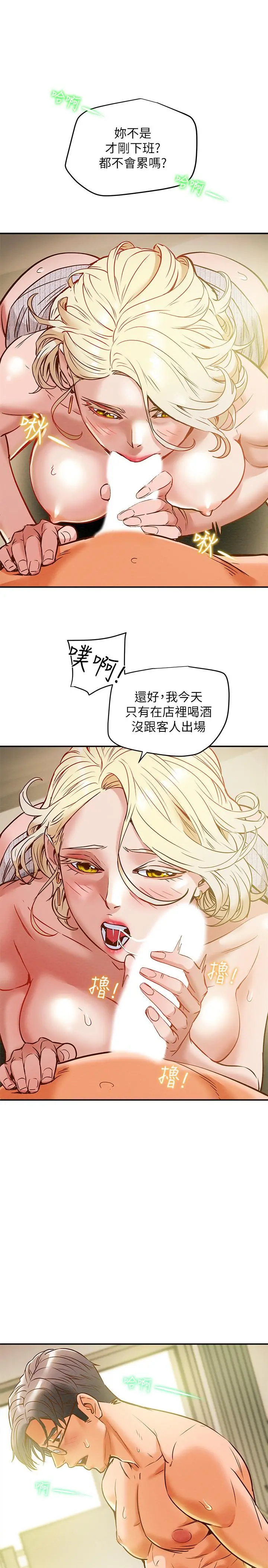 纯情女攻略计划 第9话-使男人疯狂的高超技巧 第5页