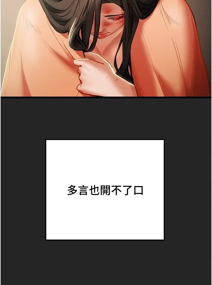 纯情女攻略计划 第80话-二次危机 第37页