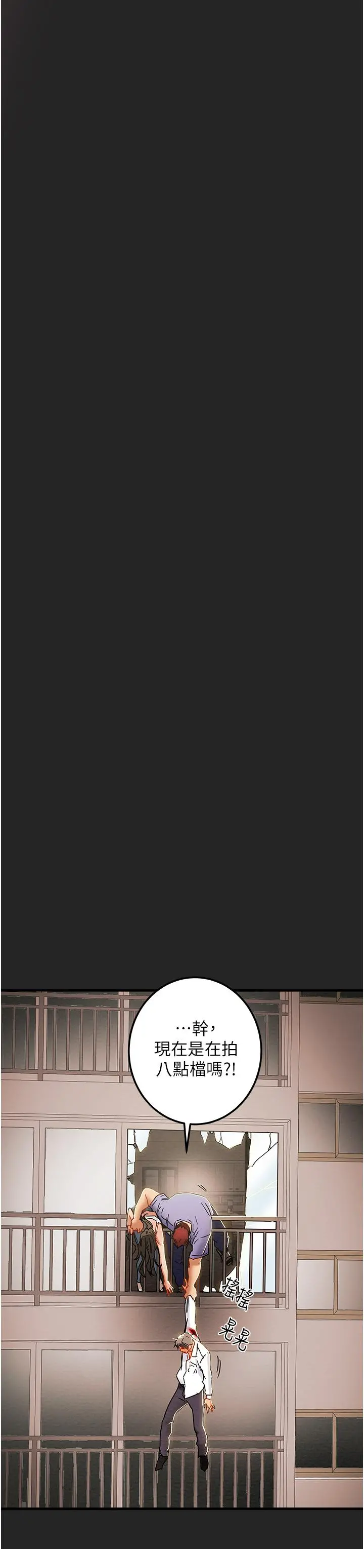 纯情女攻略计划 第80话-二次危机 第52页