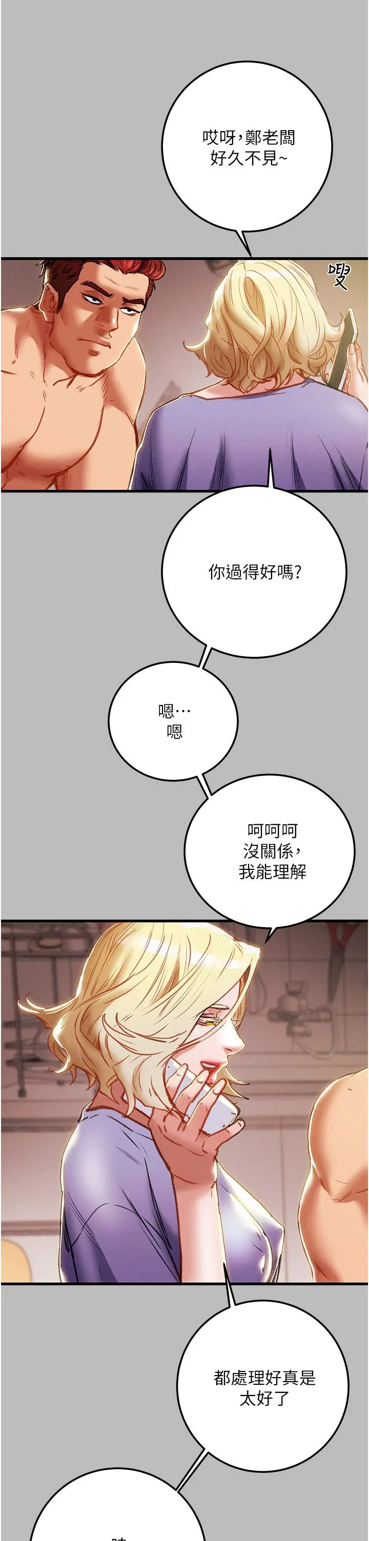 纯情女攻略计划 第80话-二次危机 第7页