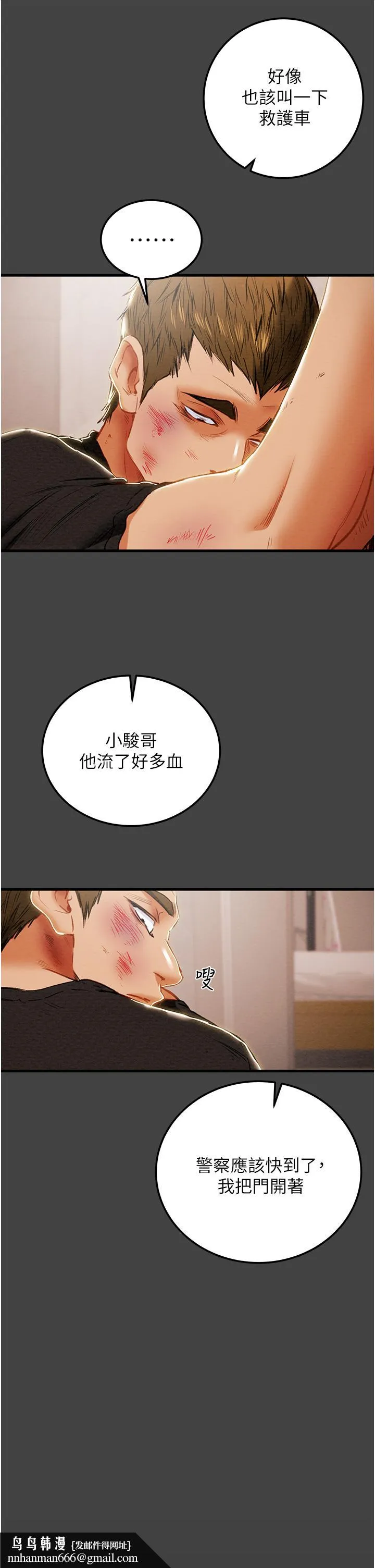 纯情女攻略计划 第80话-二次危机 第29页