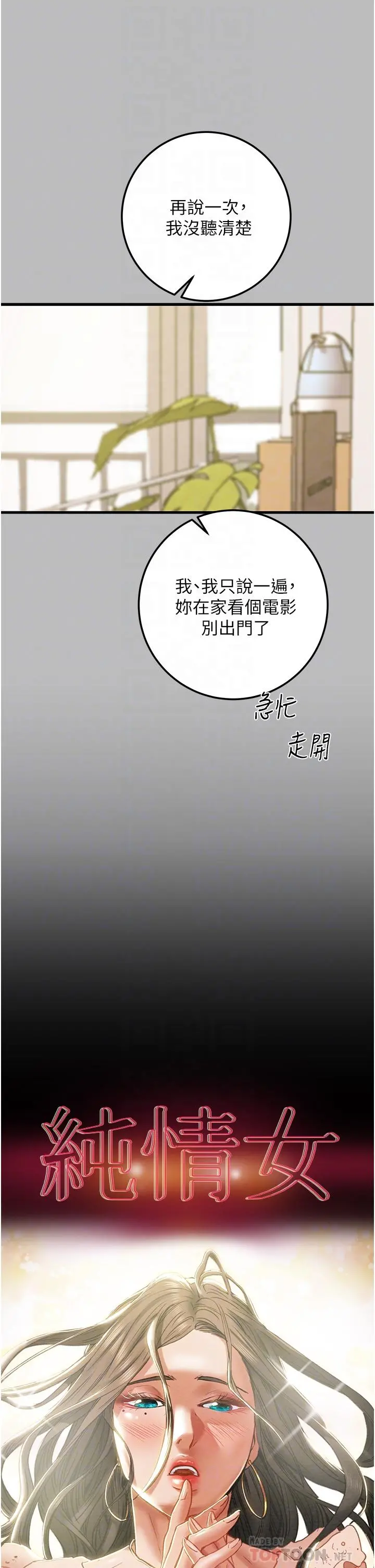 纯情女攻略计划 第80话-二次危机 第16页