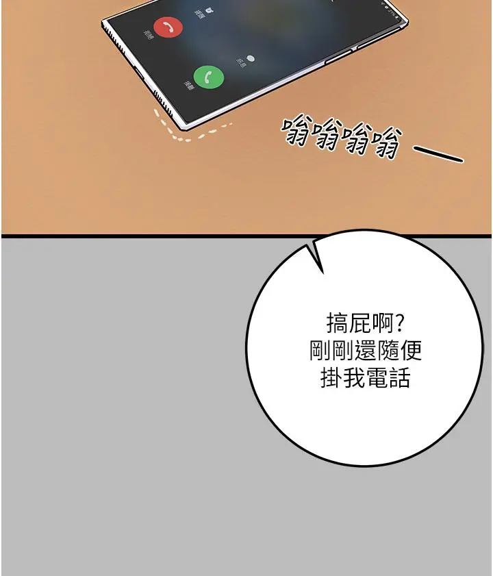 纯情女攻略计划 第80话-二次危机 第9页