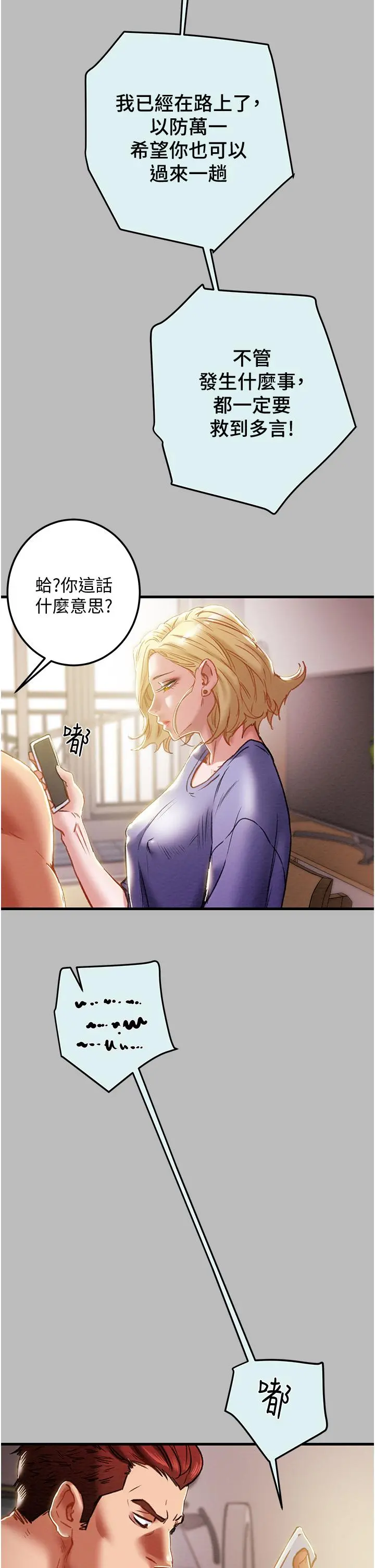 纯情女攻略计划 第80话-二次危机 第11页