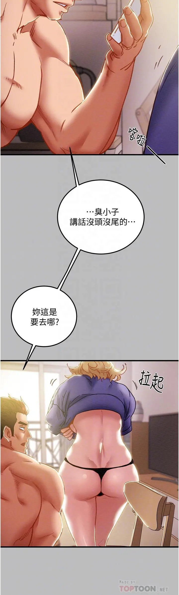 纯情女攻略计划 第80话-二次危机 第12页