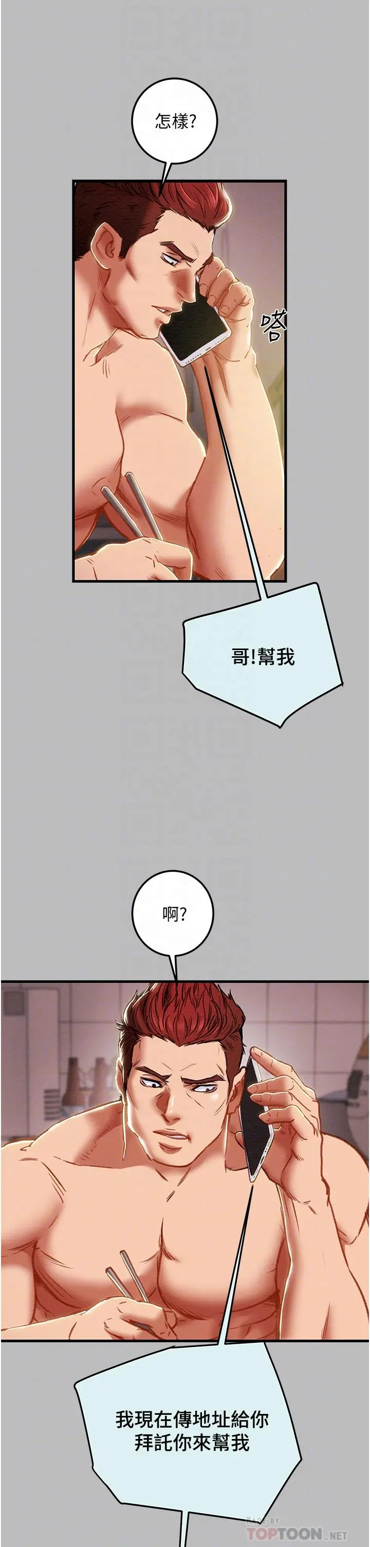纯情女攻略计划 第80话-二次危机 第10页
