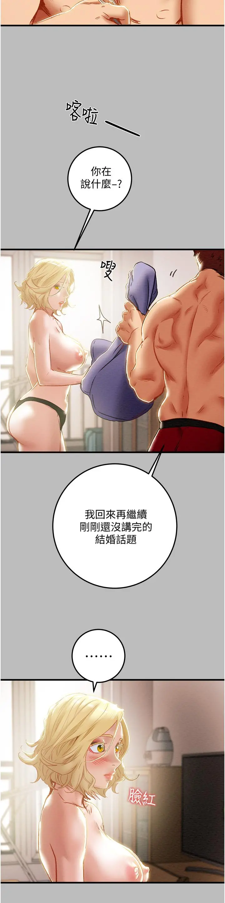 纯情女攻略计划 第80话-二次危机 第15页