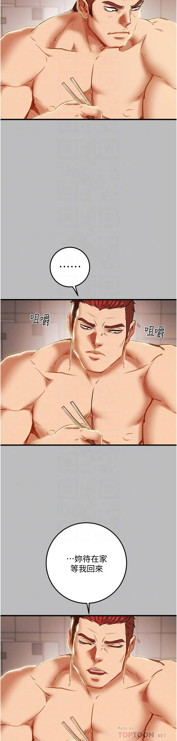 纯情女攻略计划 第80话-二次危机 第14页