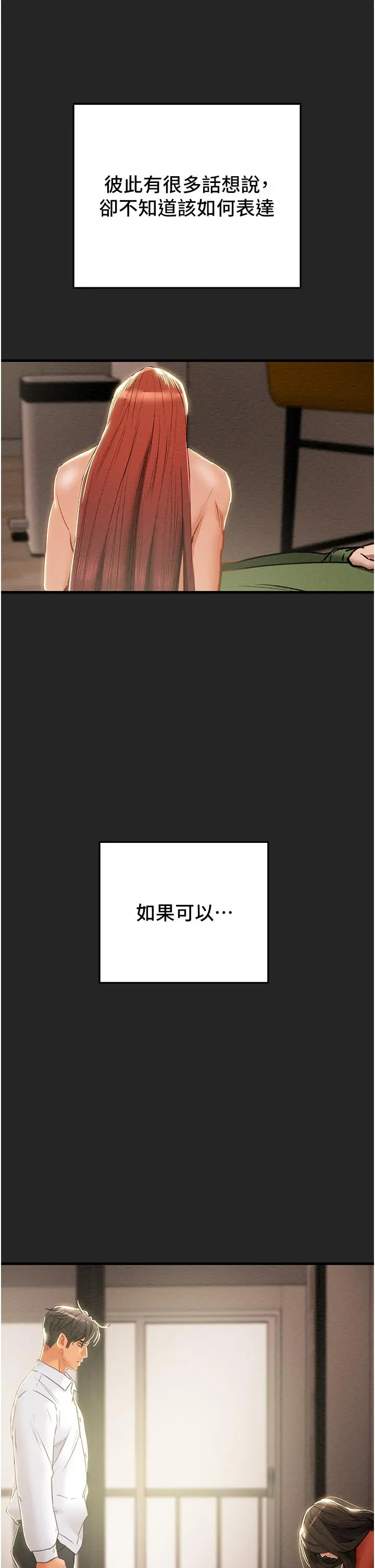 纯情女攻略计划 第80话-二次危机 第38页