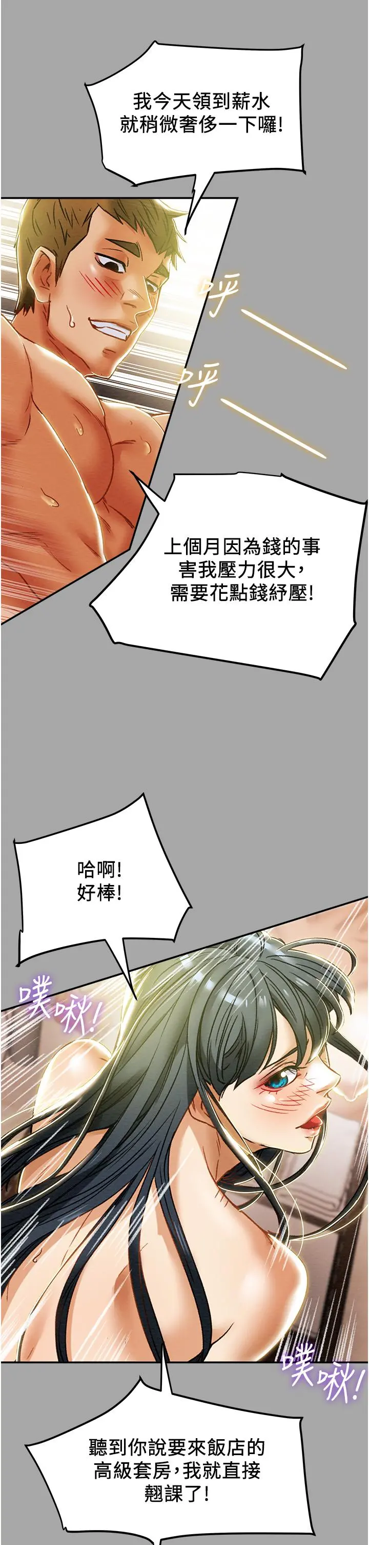 纯情女攻略计划 第48话-伸向俱乐部的黑影 第43页