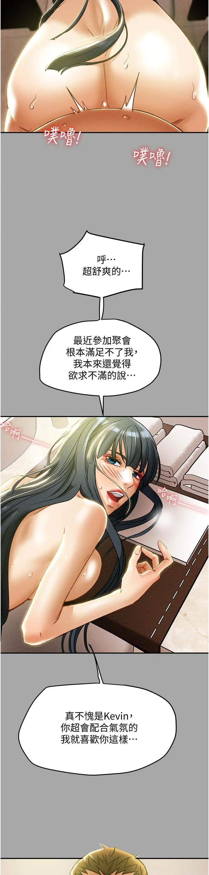 纯情女攻略计划 第48话-伸向俱乐部的黑影 第55页