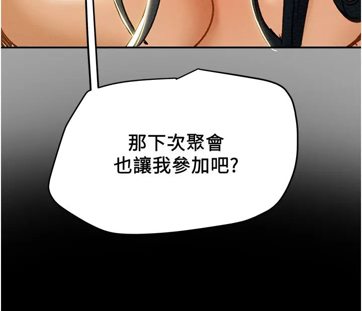 纯情女攻略计划 第48话-伸向俱乐部的黑影 第57页