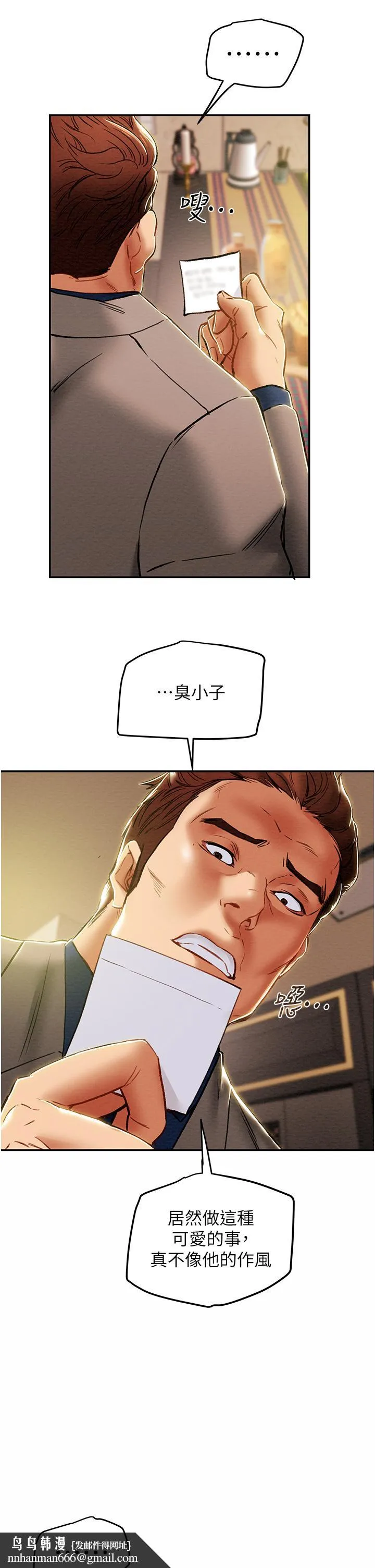 纯情女攻略计划 第48话-伸向俱乐部的黑影 第31页
