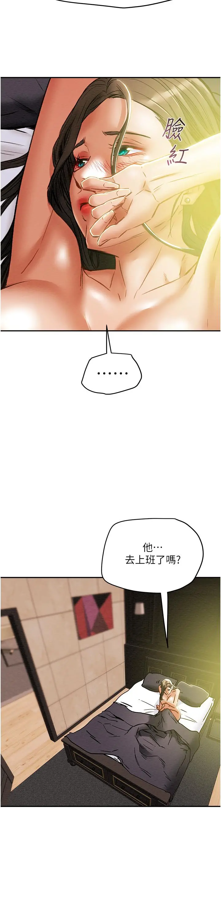 纯情女攻略计划 第48话-伸向俱乐部的黑影 第23页