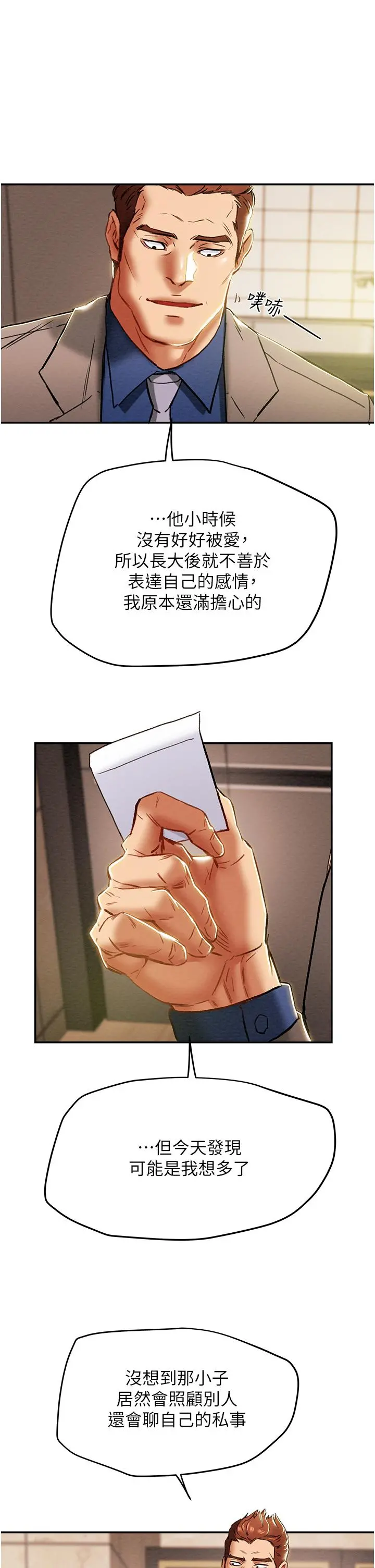 纯情女攻略计划 第48话-伸向俱乐部的黑影 第35页